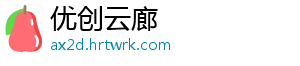 优创云廊